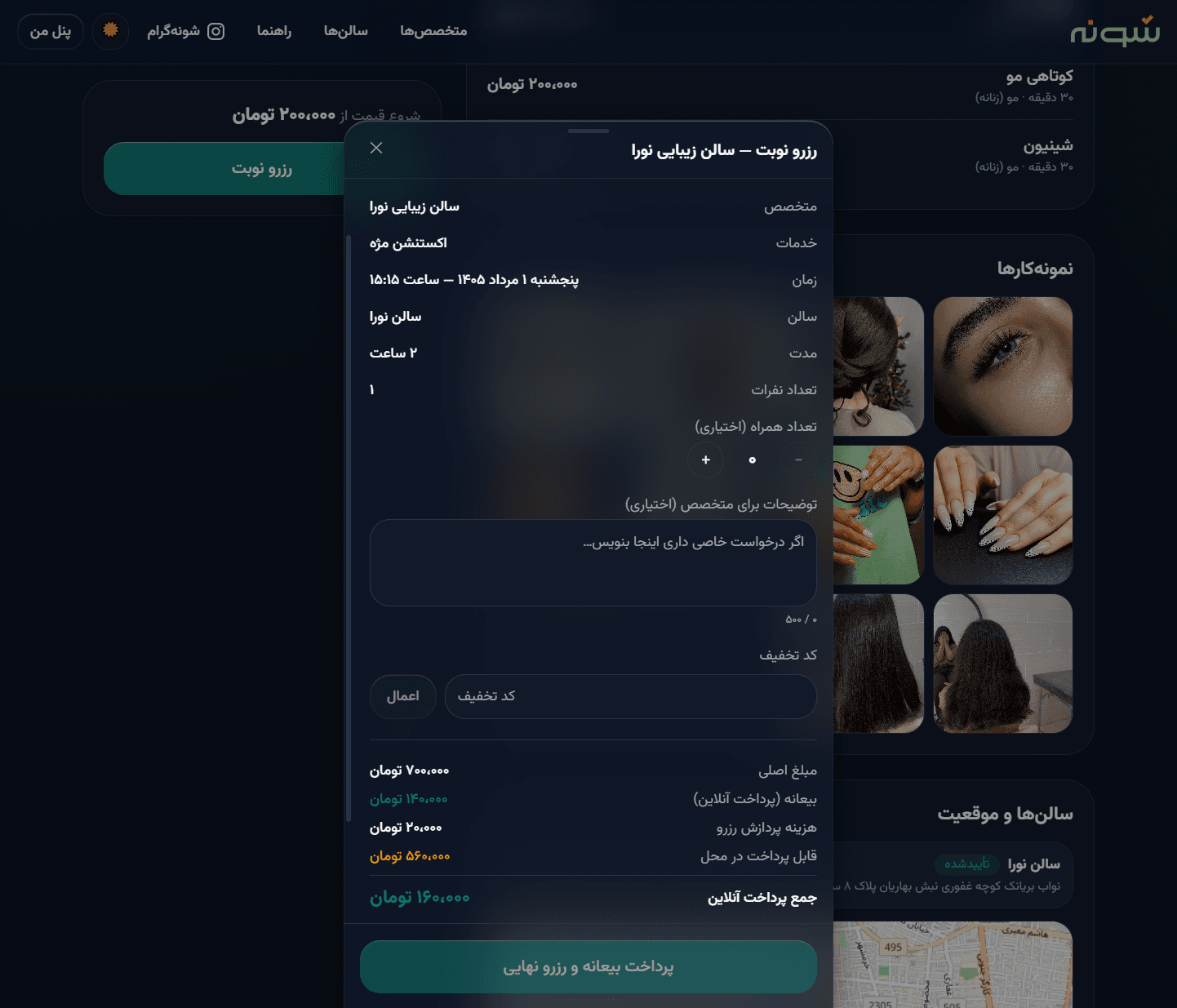 تأیید نهایی رزرو