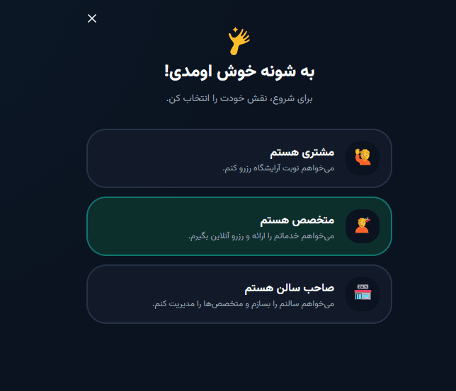 انتخاب نقش متخصص