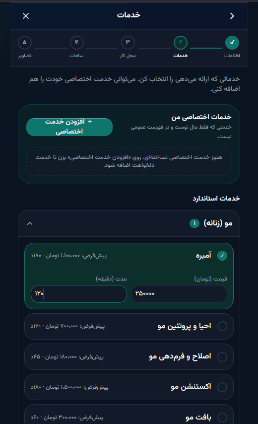انتخاب خدمات و قیمتگذاری