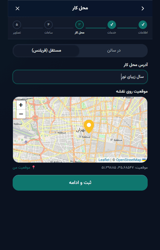 مشخص کردن محل کار