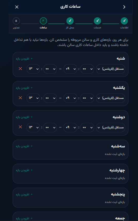 تنظیم ساعات کاری